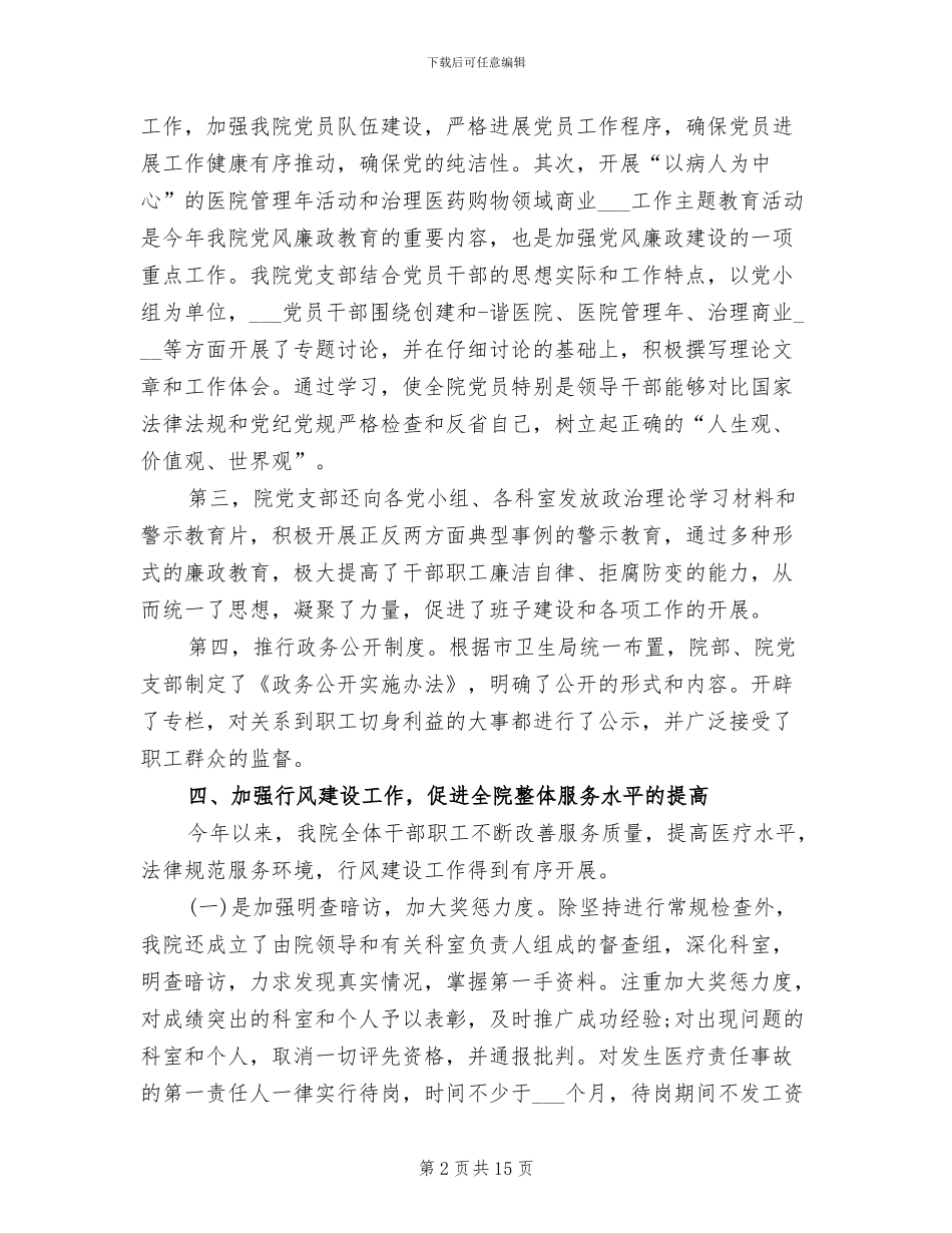 2024年医院思想政治工作总结_第2页