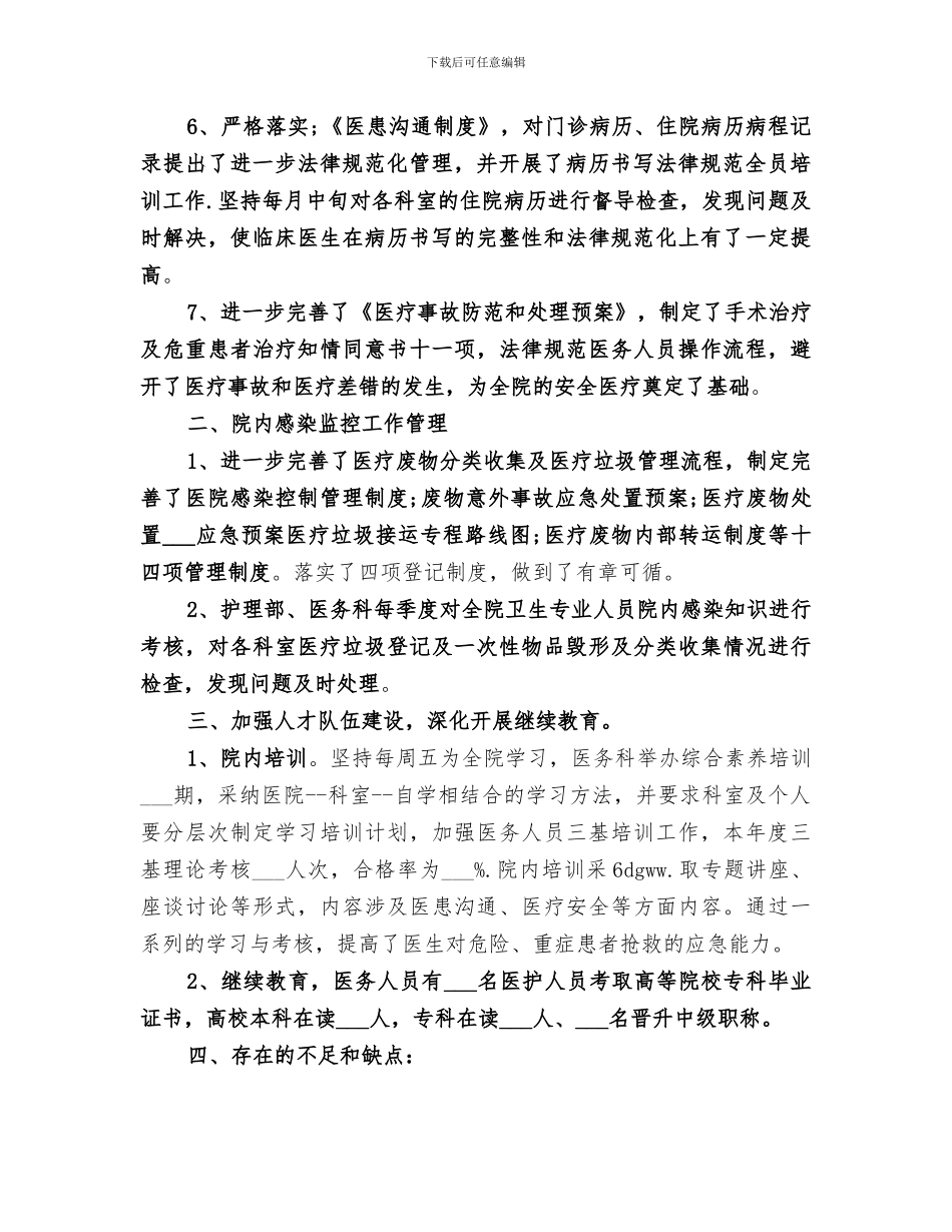 2024年医院总务科个人工作总结_第2页