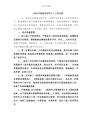 2024年医院总务科个人工作总结