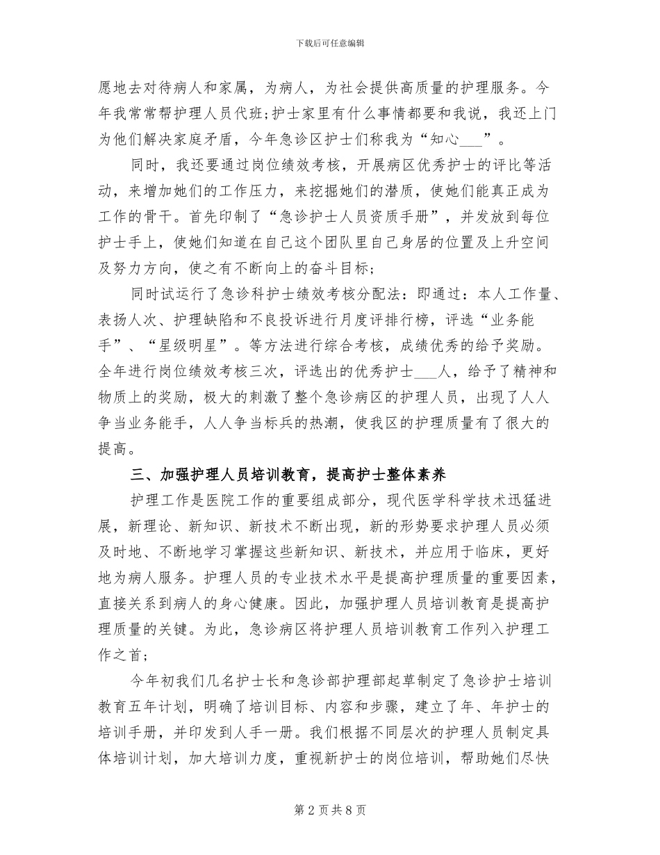 2024年医院急诊科护士长年度工作总结_第2页