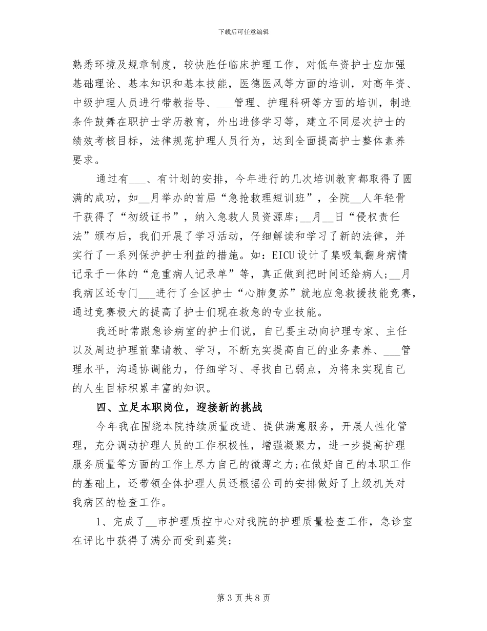 2024年医院急诊科护士长年度工作总结_第3页