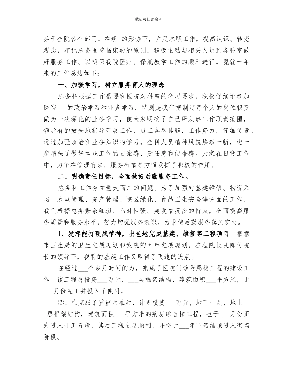 2024年医院总务科工作总结_第2页