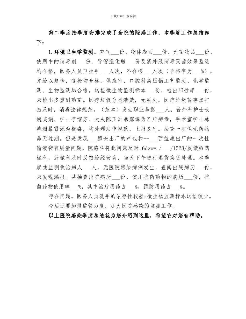 2024年医院感染培训总结_第3页