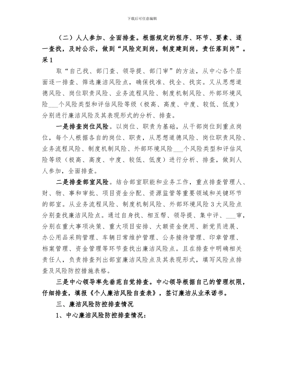 2024年医院廉洁风险防控工作总结范文_第2页