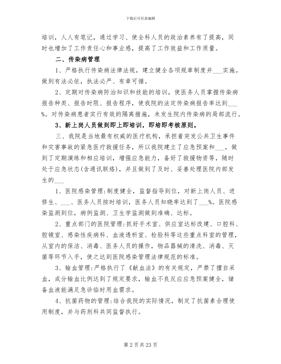 2024年医院感染年度工作总结_第2页