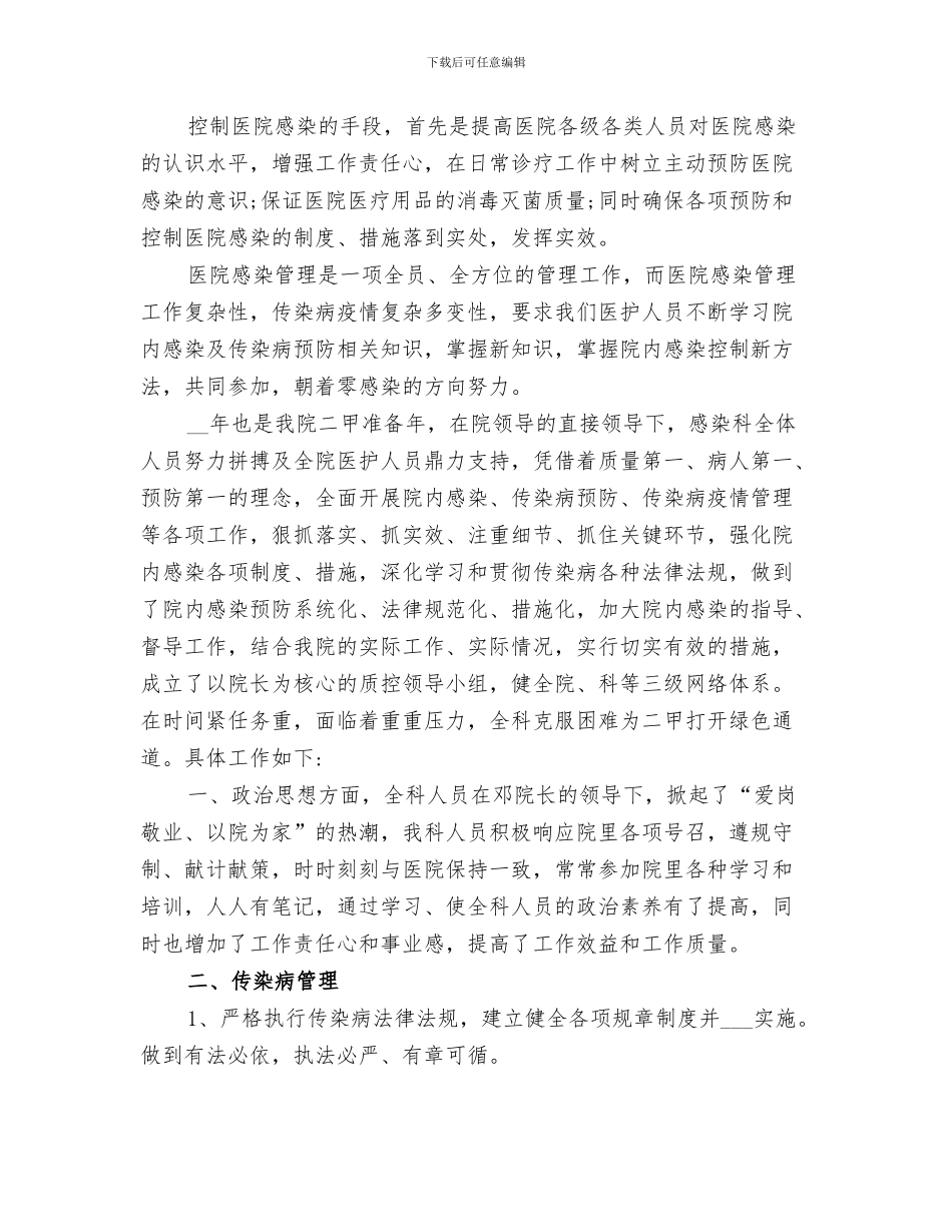 2024年医院感染工作总结的_第2页