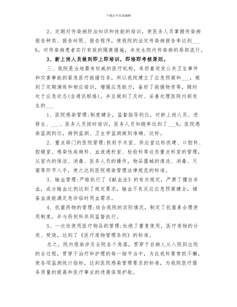 2024年医院感染工作总结的_第3页