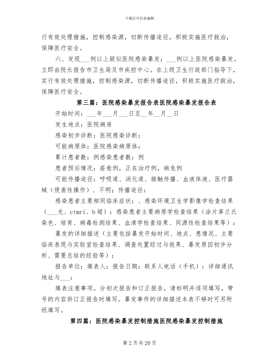 2024年医院感染暴发培训总结_第2页