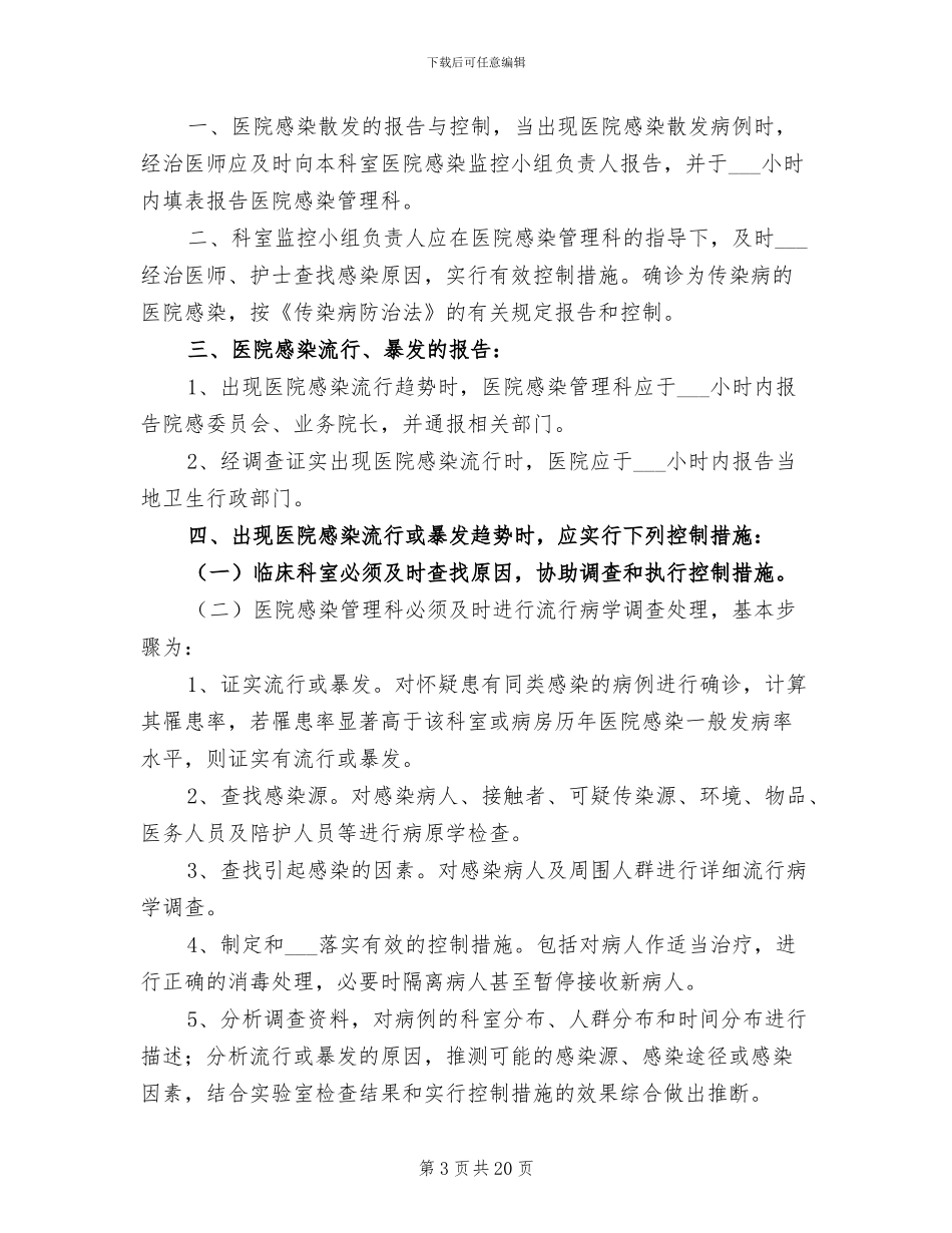 2024年医院感染暴发培训总结_第3页