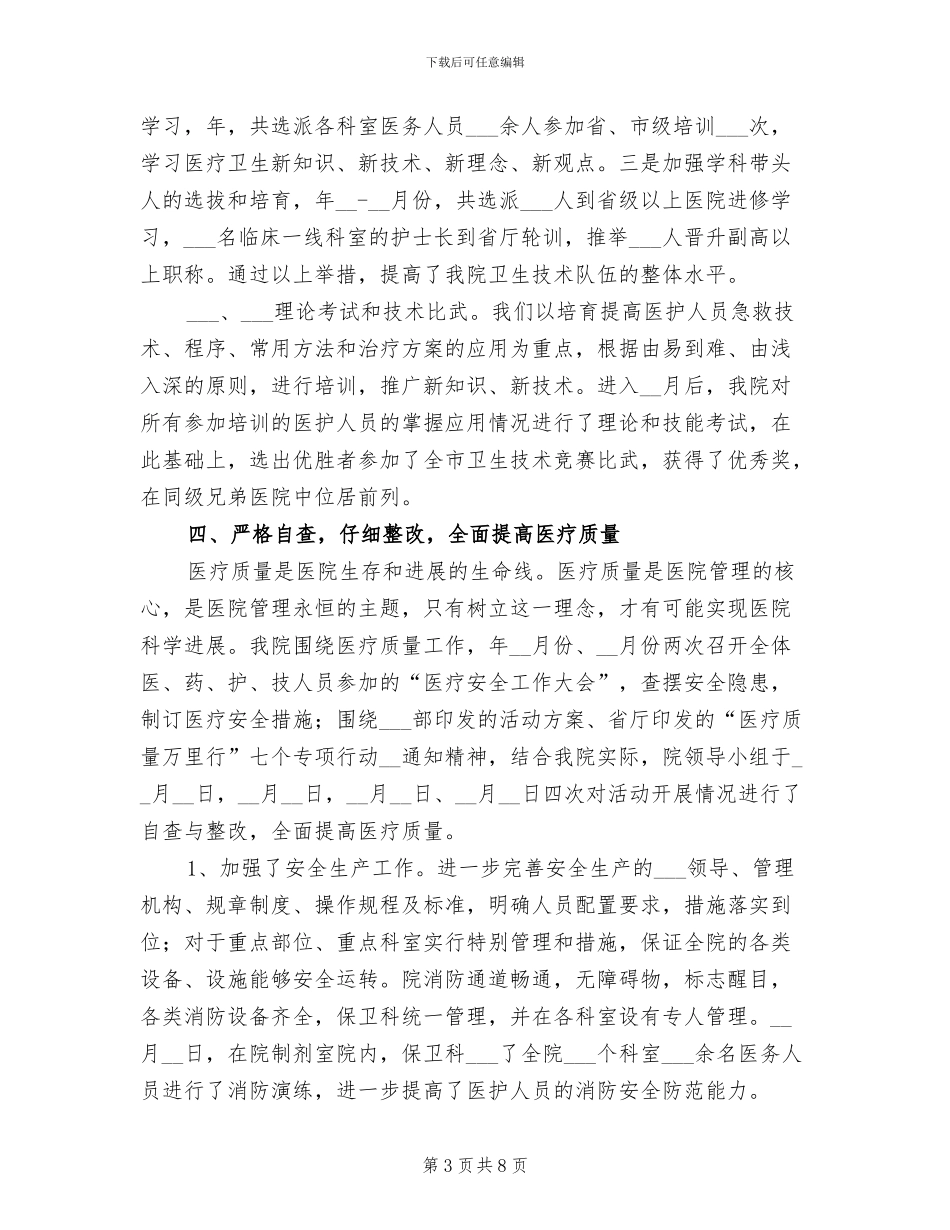 2024年医院开展医疗万里行总结_第3页