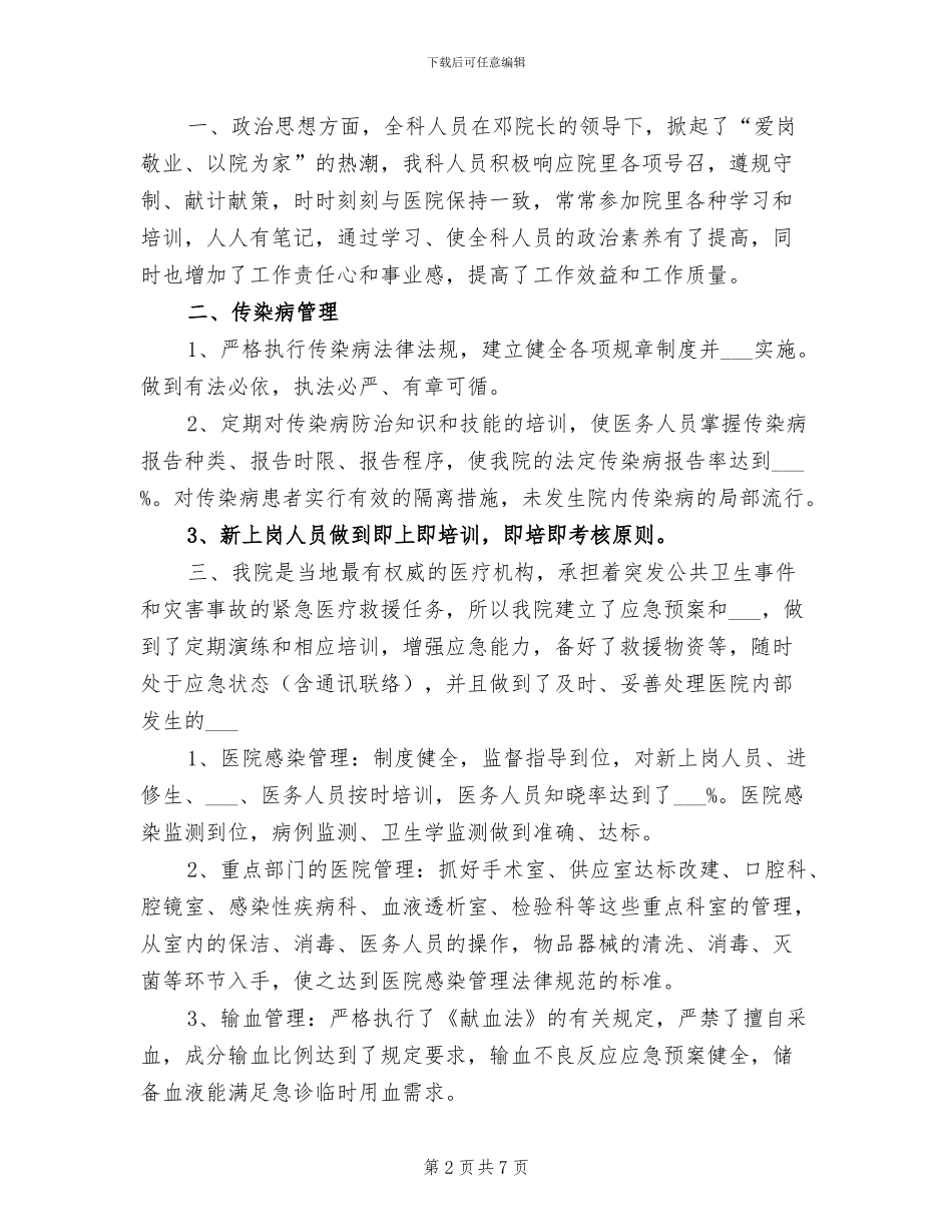 2024年医院感染科工作总结及年工作展望_第2页