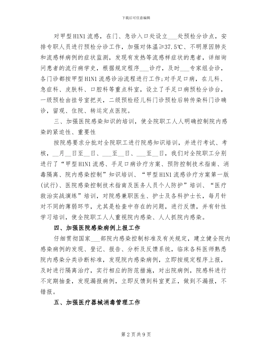 2024年医院感染科个人工作总结范文_第2页