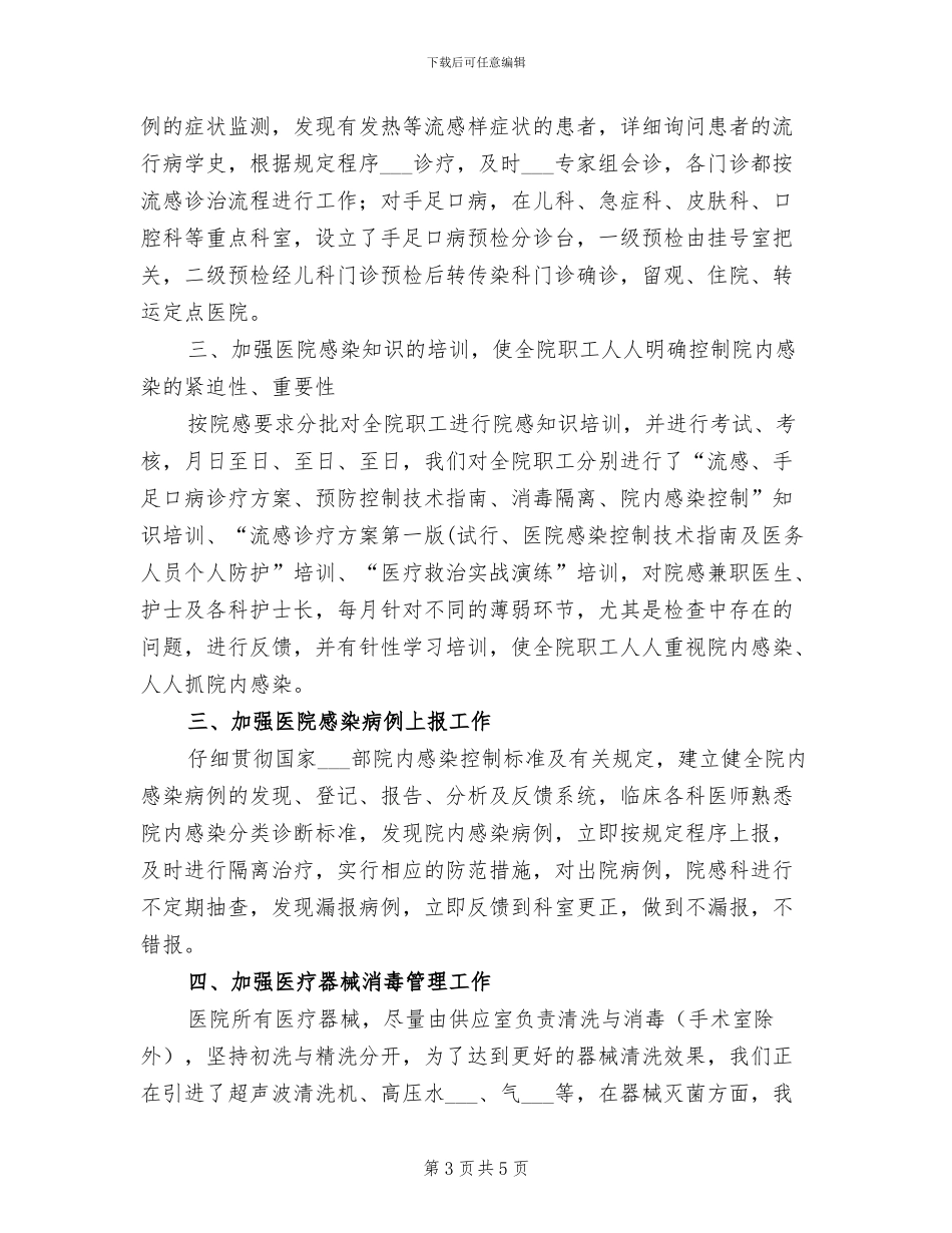 2024年医院感染科医生个人工作总结_第3页