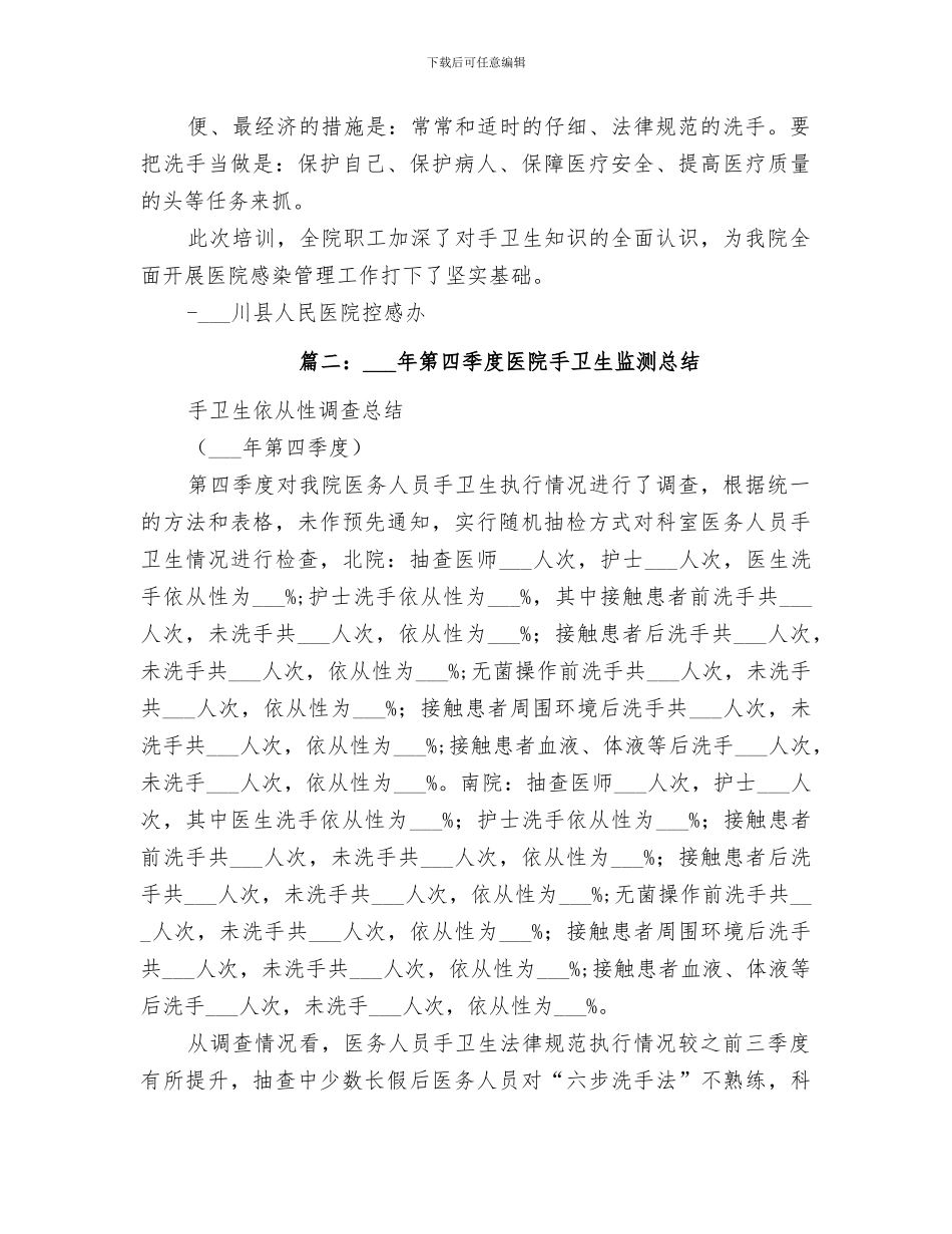 2024年医院手卫生工作总结_第2页