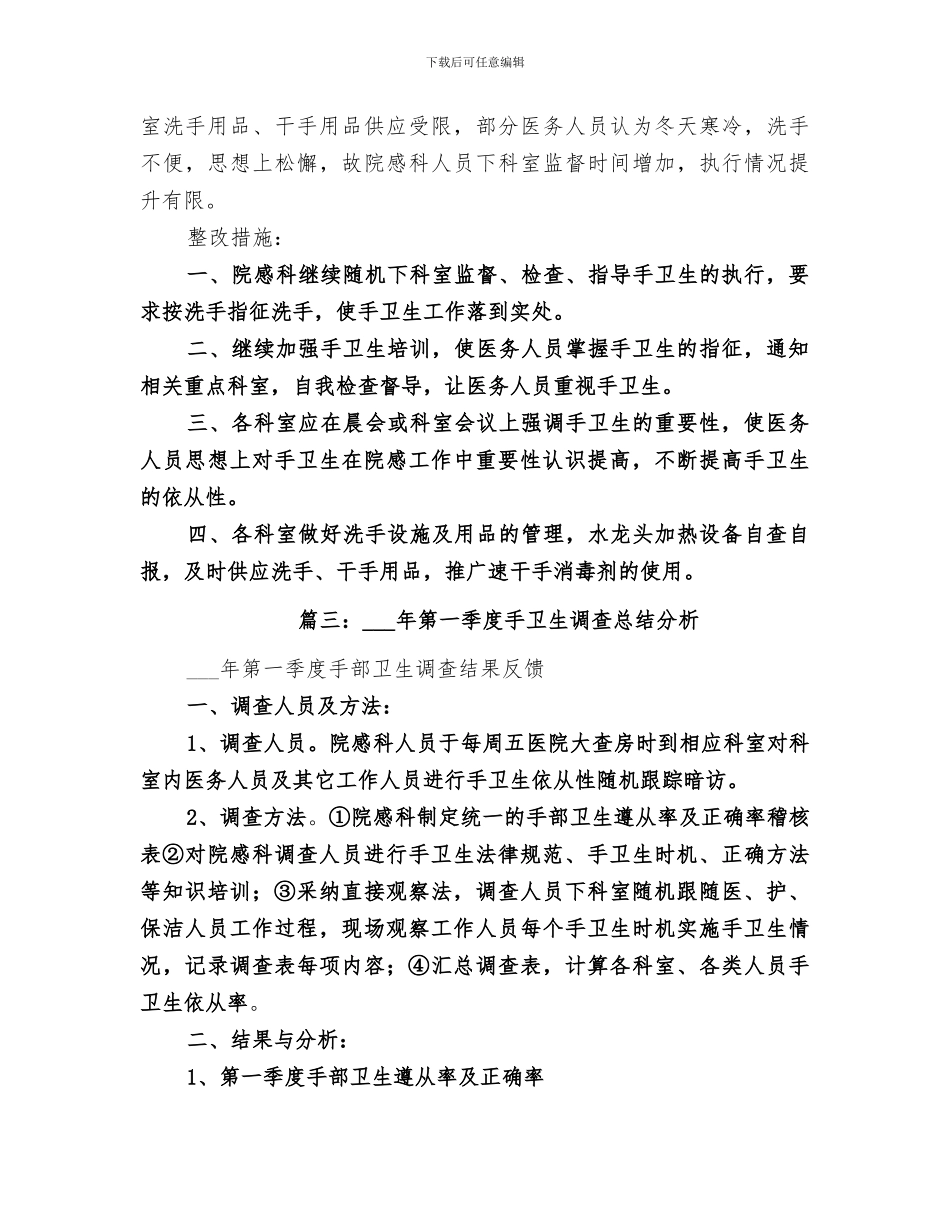 2024年医院手卫生工作总结_第3页