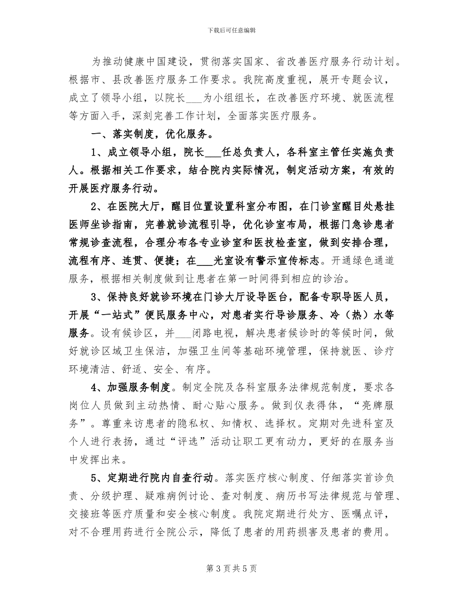 2024年医院慈善医疗服务工作总结_第3页
