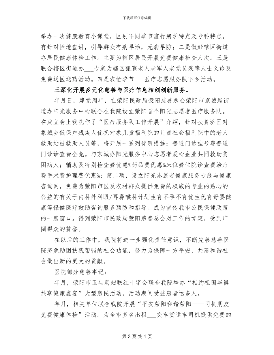 2024年医院感染管理科进修总结_第3页