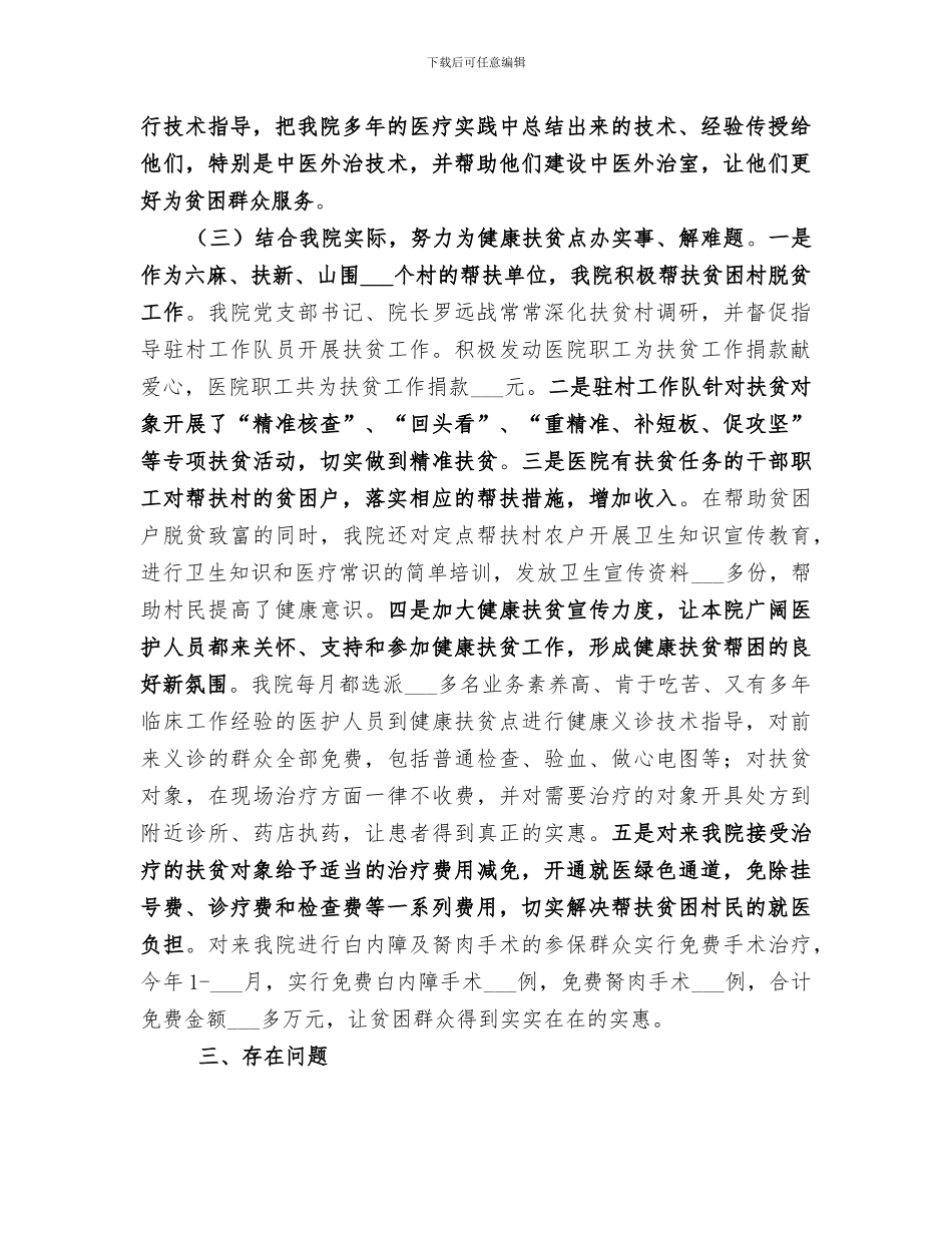 2024年医院扶贫工作总结_第2页