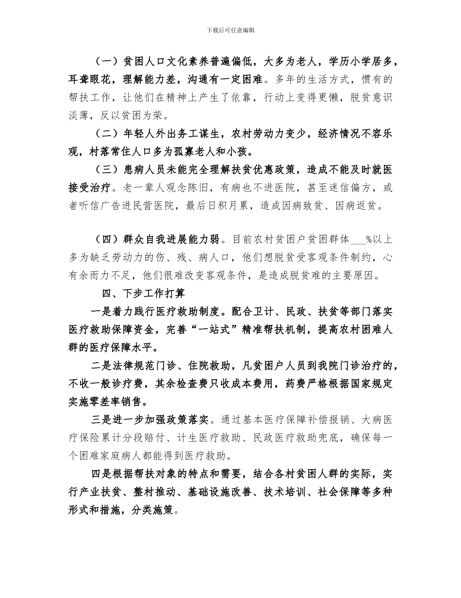 2024年医院扶贫工作总结_第3页