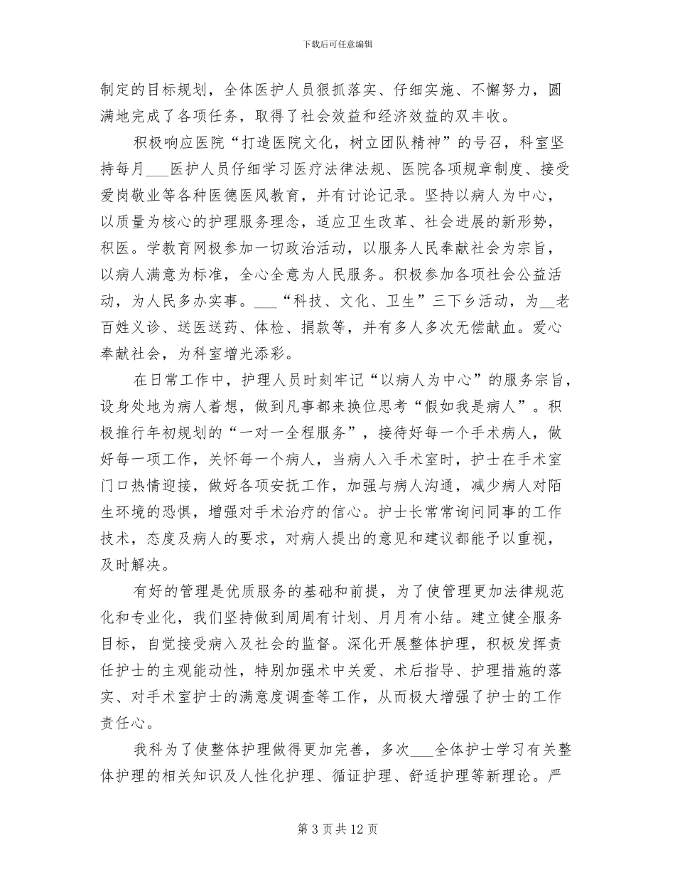 2024年医院手术室护士个人年终总结_第3页