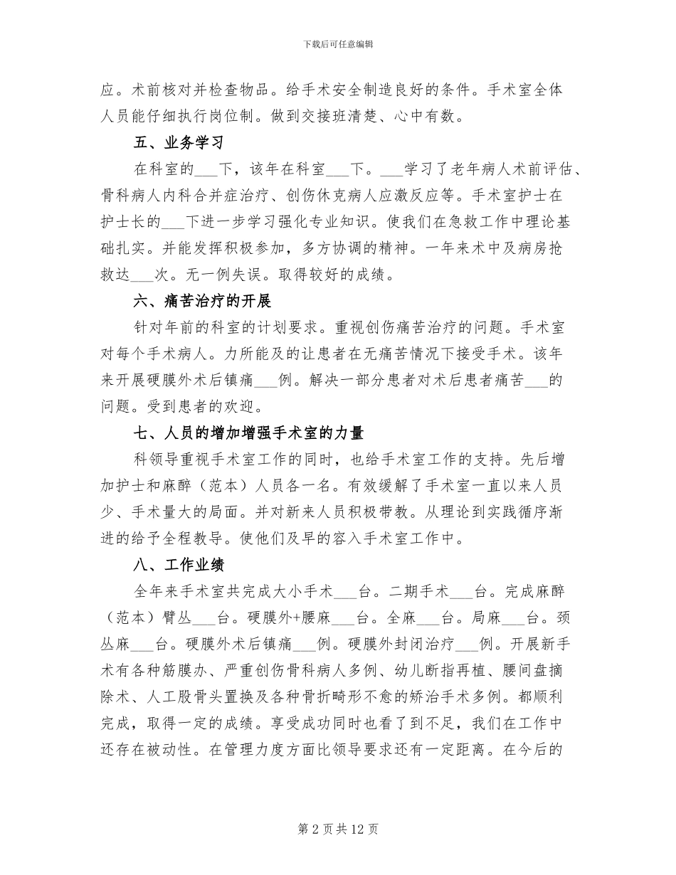 2024年医院手术室个人工作总结_第2页