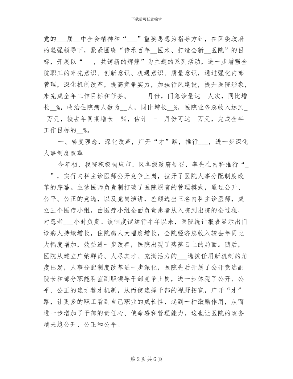 2024年医院扶贫日主题活动总结_第2页