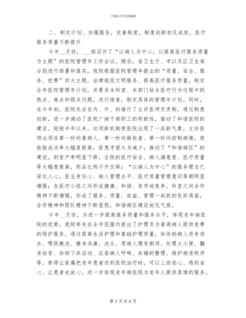 2024年医院扶贫日主题活动总结_第3页