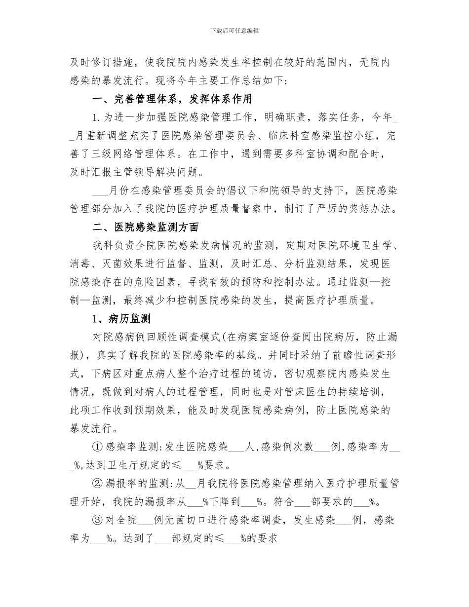 2024年医院感染季度总结_第2页