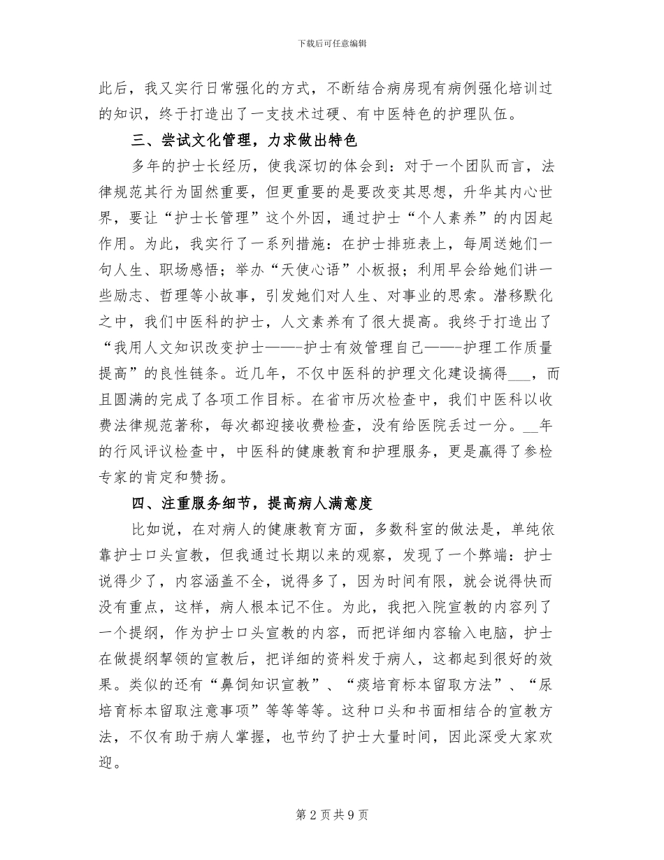 2024年医院护士个人年底工作总结_第2页
