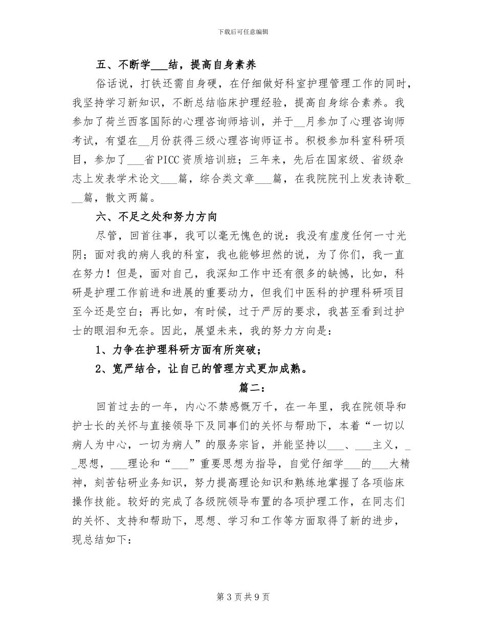 2024年医院护士个人年底工作总结_第3页