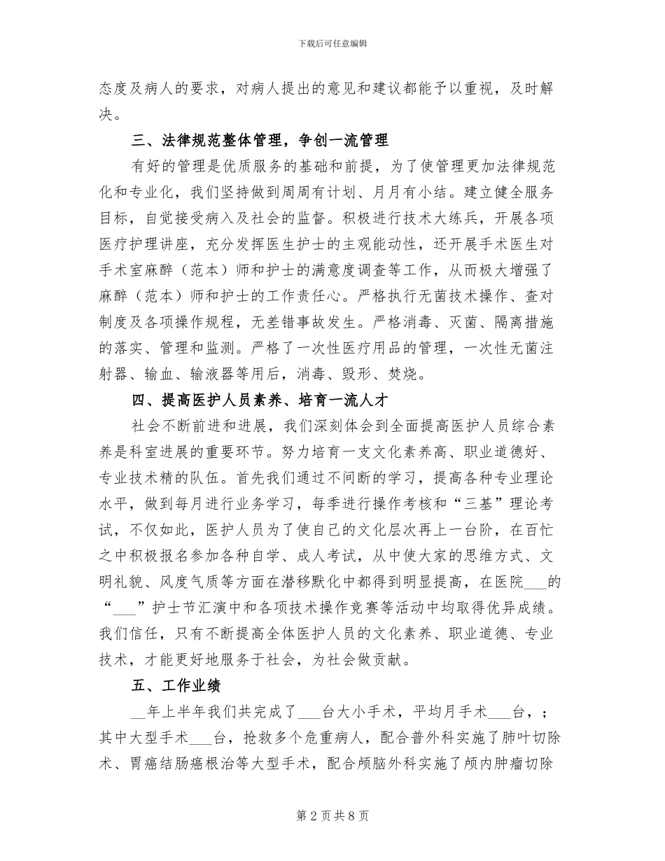 2024年医院手术室上半年工作总结_第2页