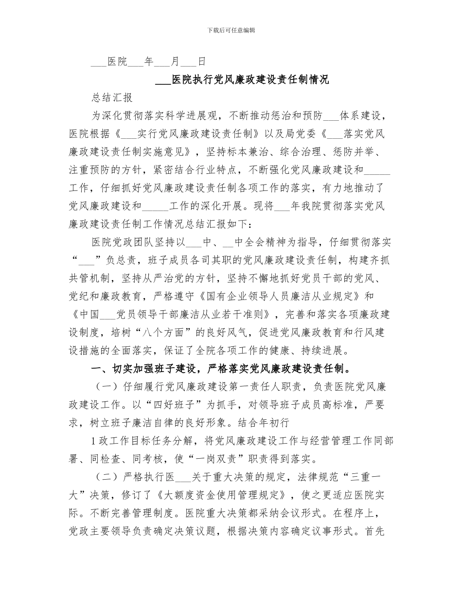 2024年医院执业工作总结_第3页