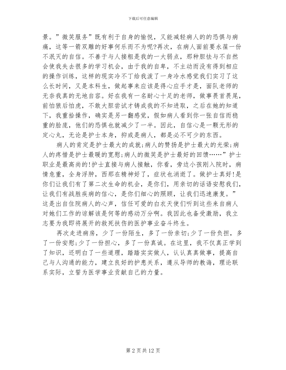 2024年医院护士见习总结汇报_第2页