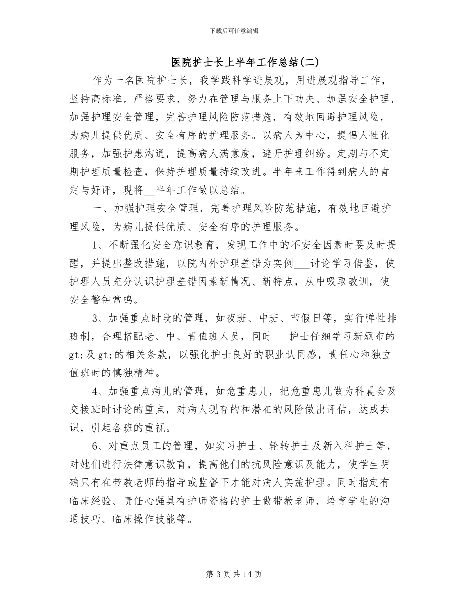 2024年医院护士长上半年工作总结_第3页