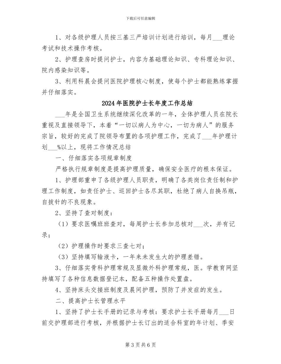 2024年医院护士长年度个人工作总结_第3页