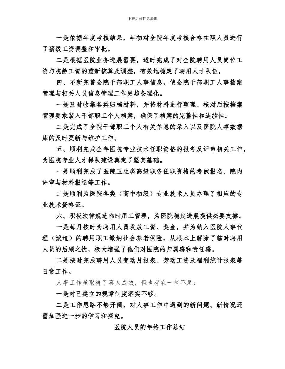 2024年医院护工年终工作总结_第2页