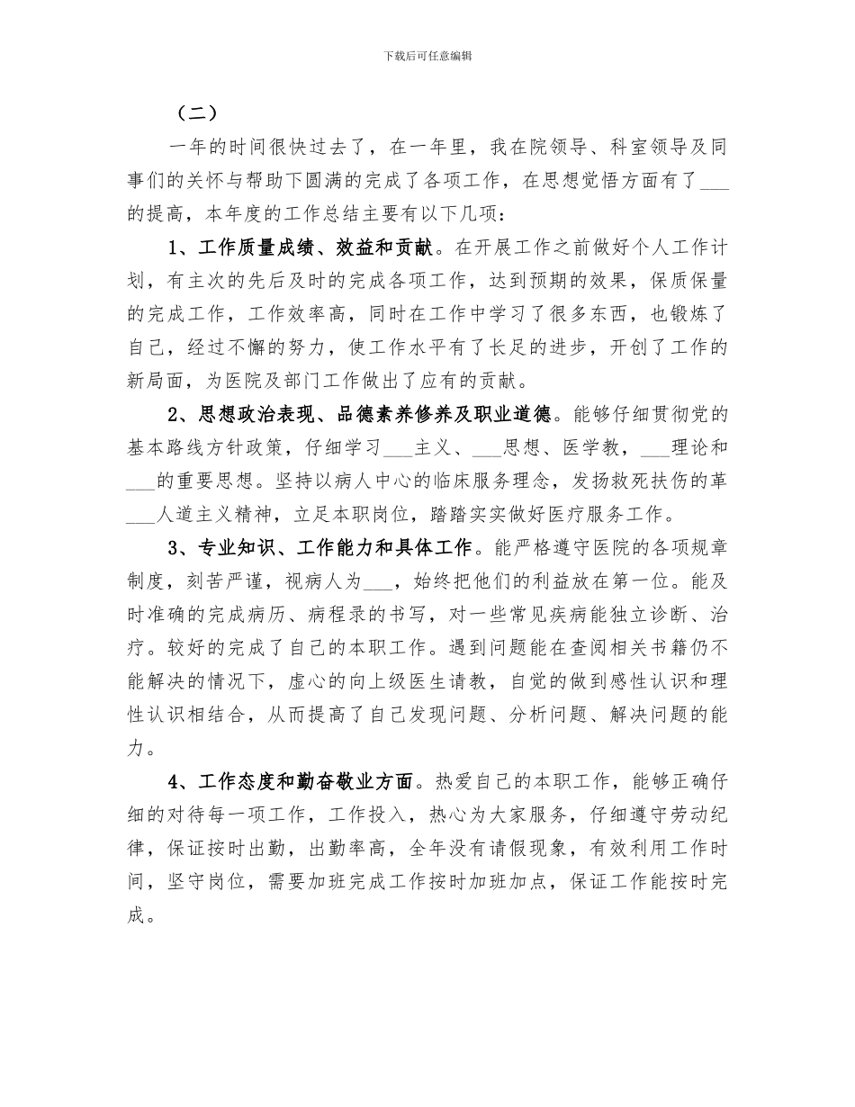 2024年医院护工年终工作总结_第3页