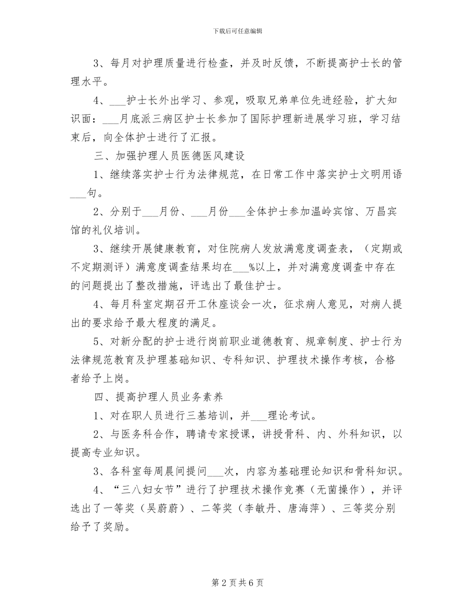 2024年医院护士长年度工作总结_第2页