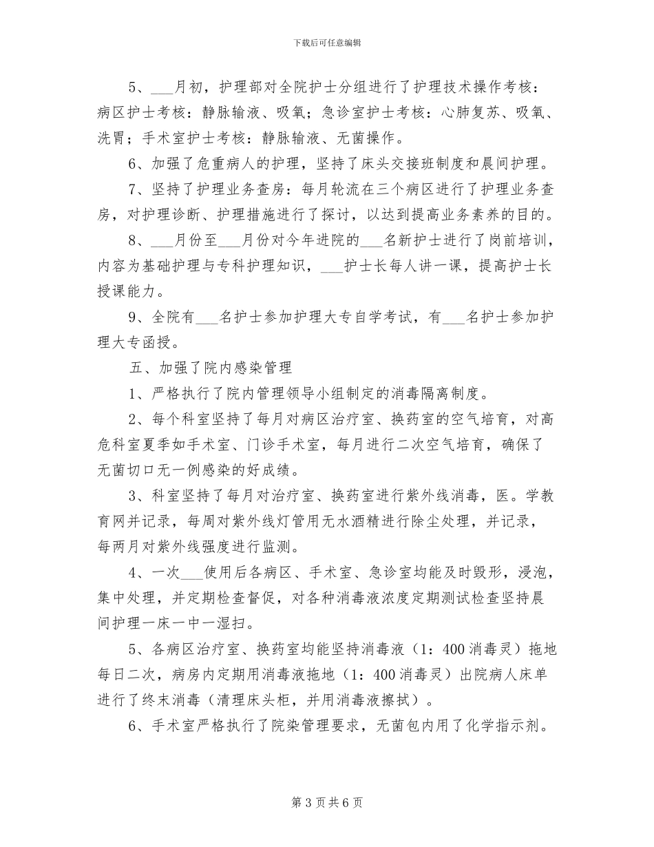 2024年医院护士长年度工作总结_第3页