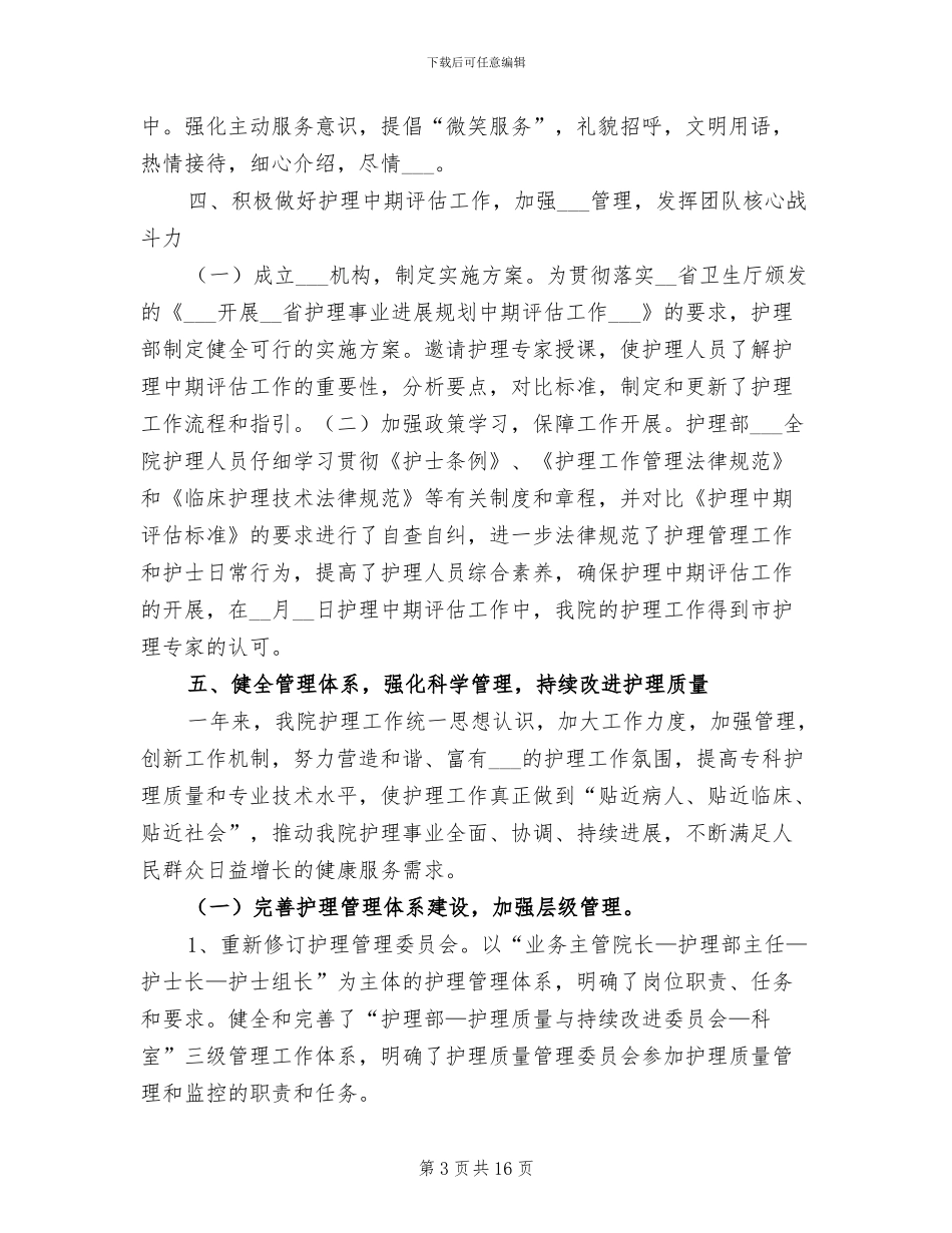 2024年医院护理工作目标完成情况半年总结_第3页