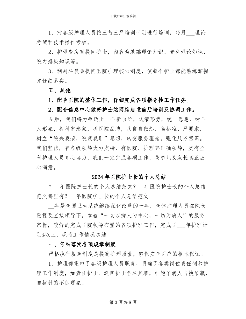 2024年医院护士长年终总结_第3页