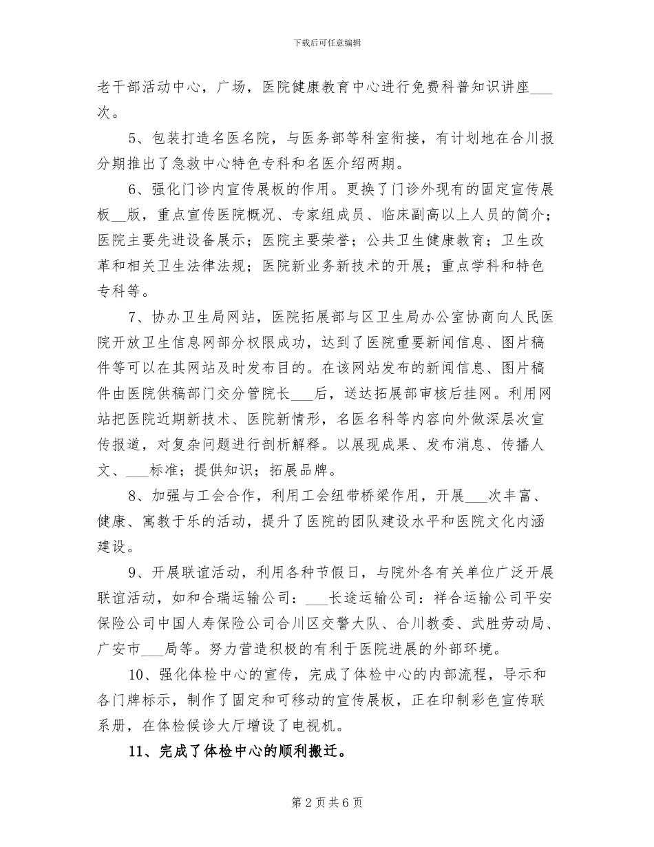 2024年医院拓展部工作总结_第2页