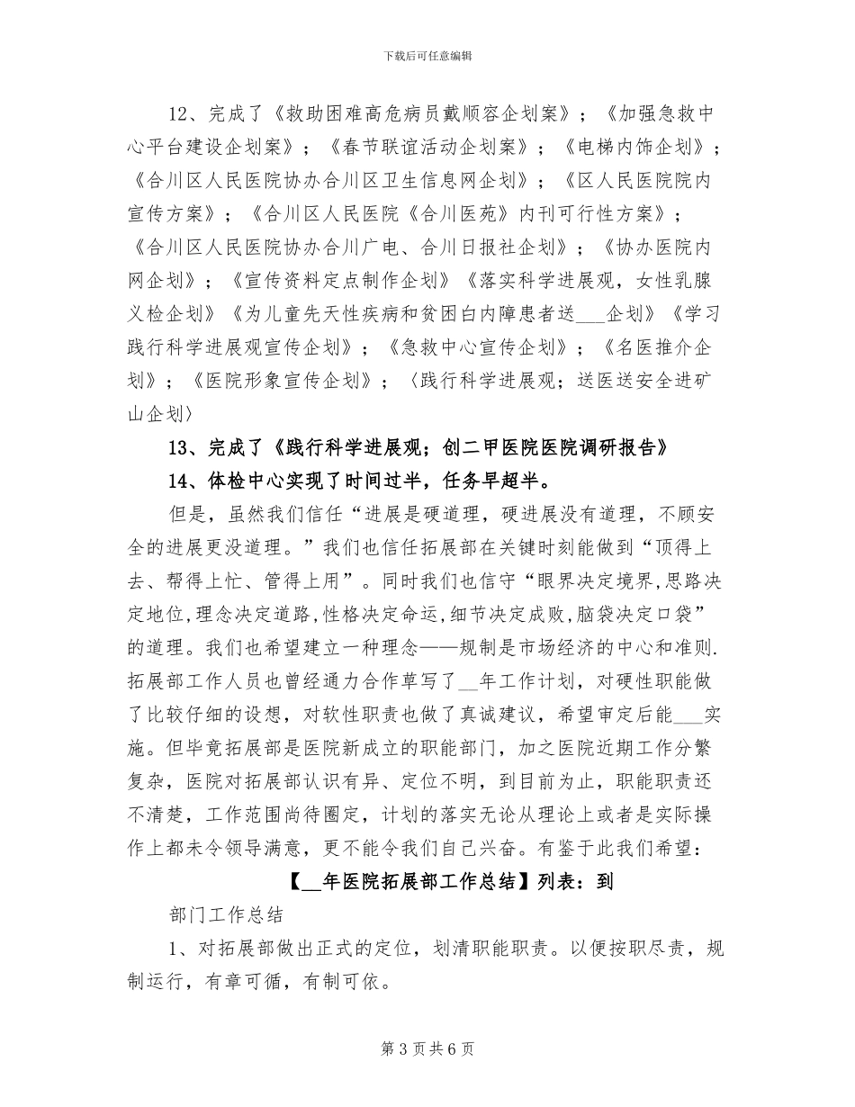 2024年医院拓展部工作总结_第3页