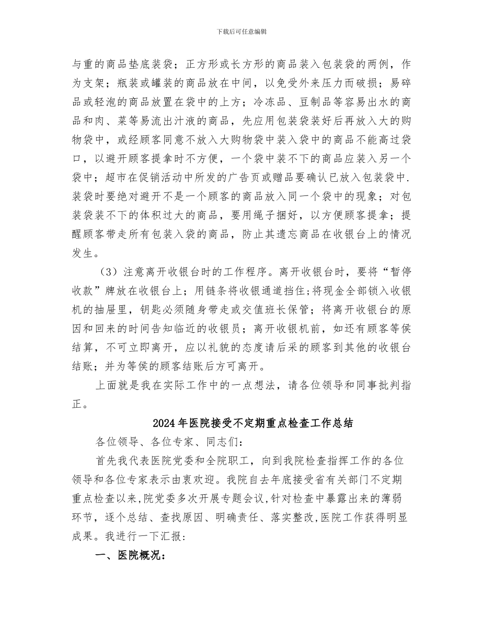 2024年医院挂号员年终总结范文_第2页