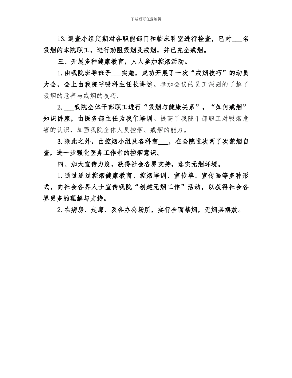 2024年医院控烟工作总结范文_第3页