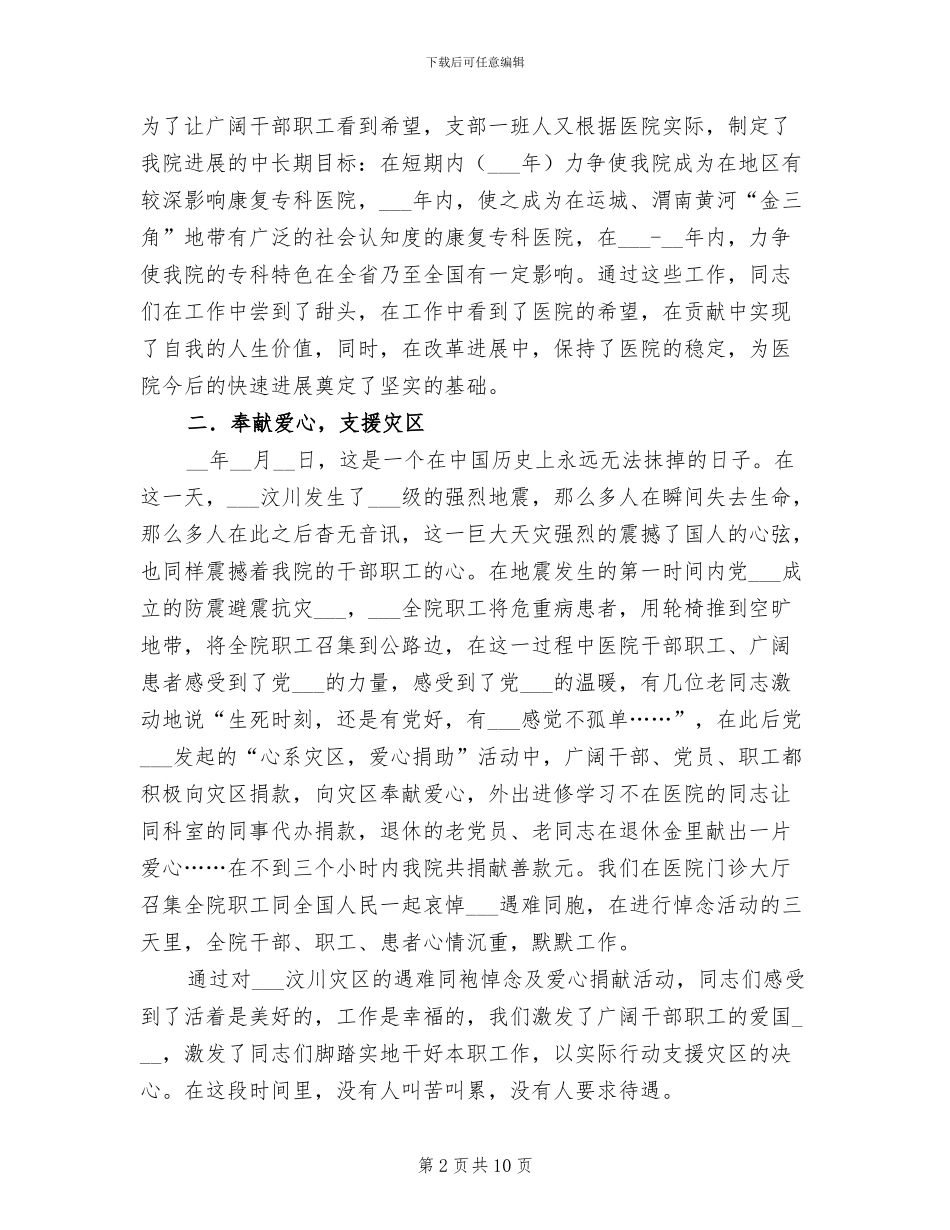 2024年医院支部开拓进取总结及打算_第2页