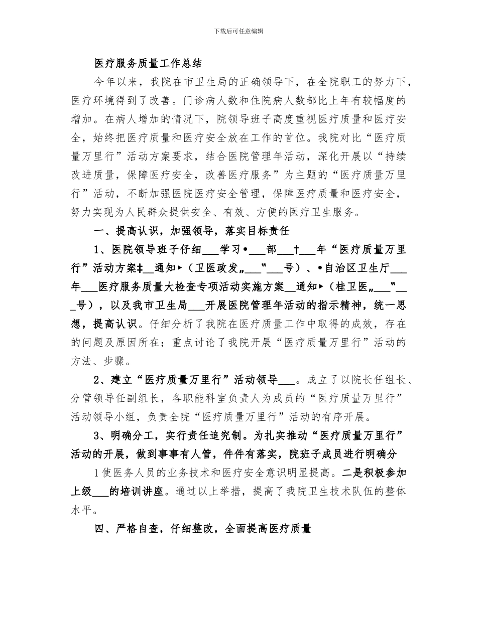 2024年医院提升综合服务质量工作总结_第3页