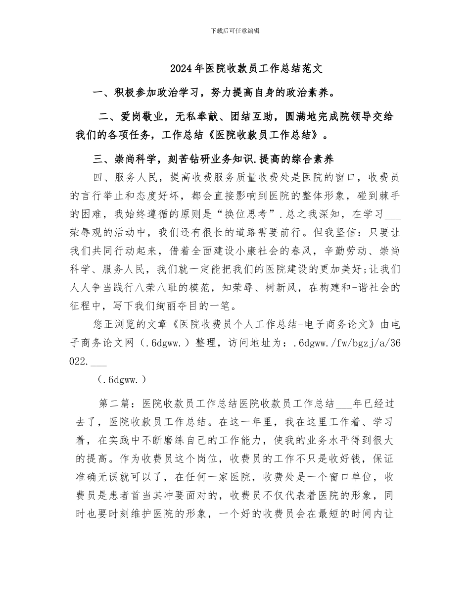 2024年医院收款员工作总结范文_第1页