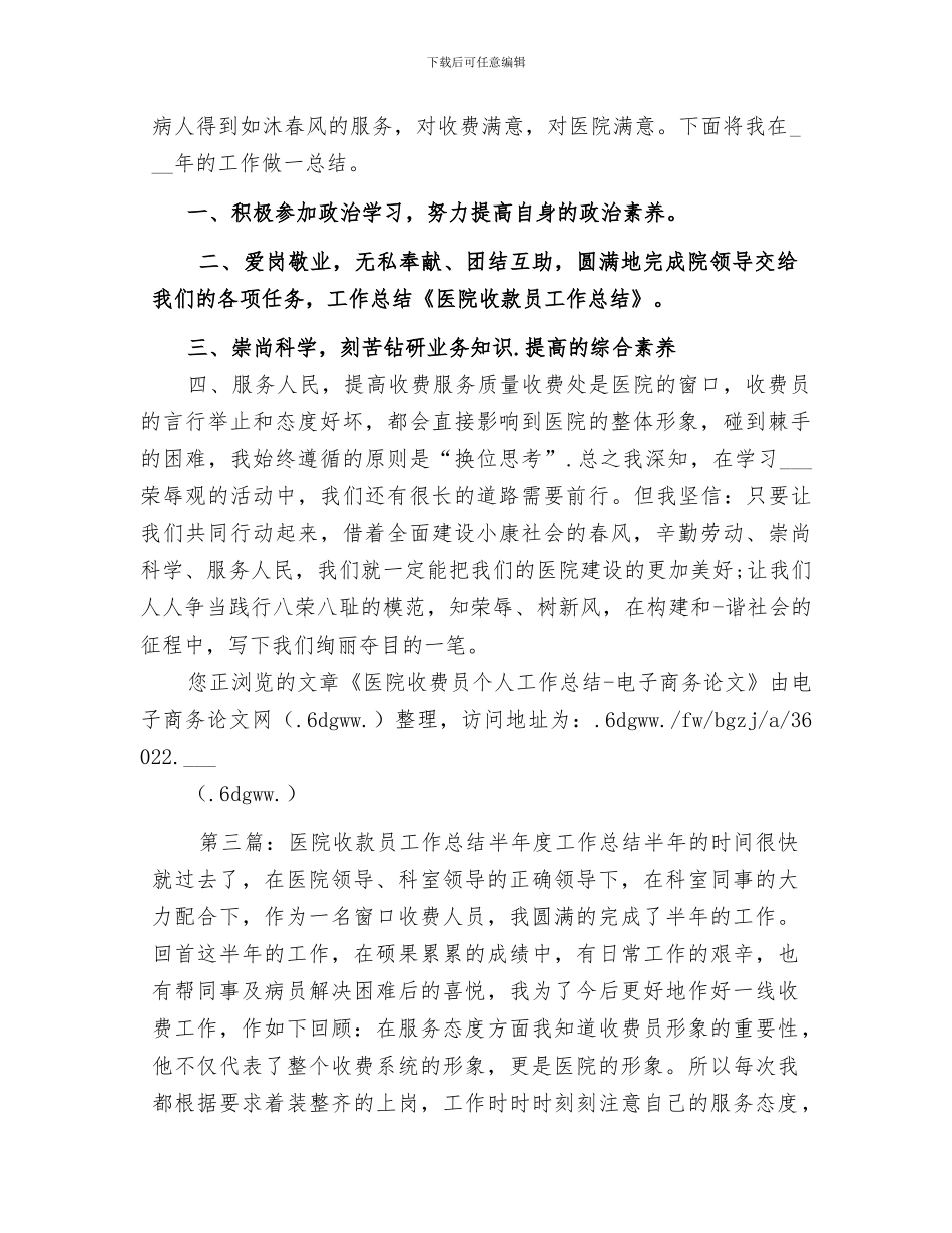 2024年医院收款员工作总结范文_第2页