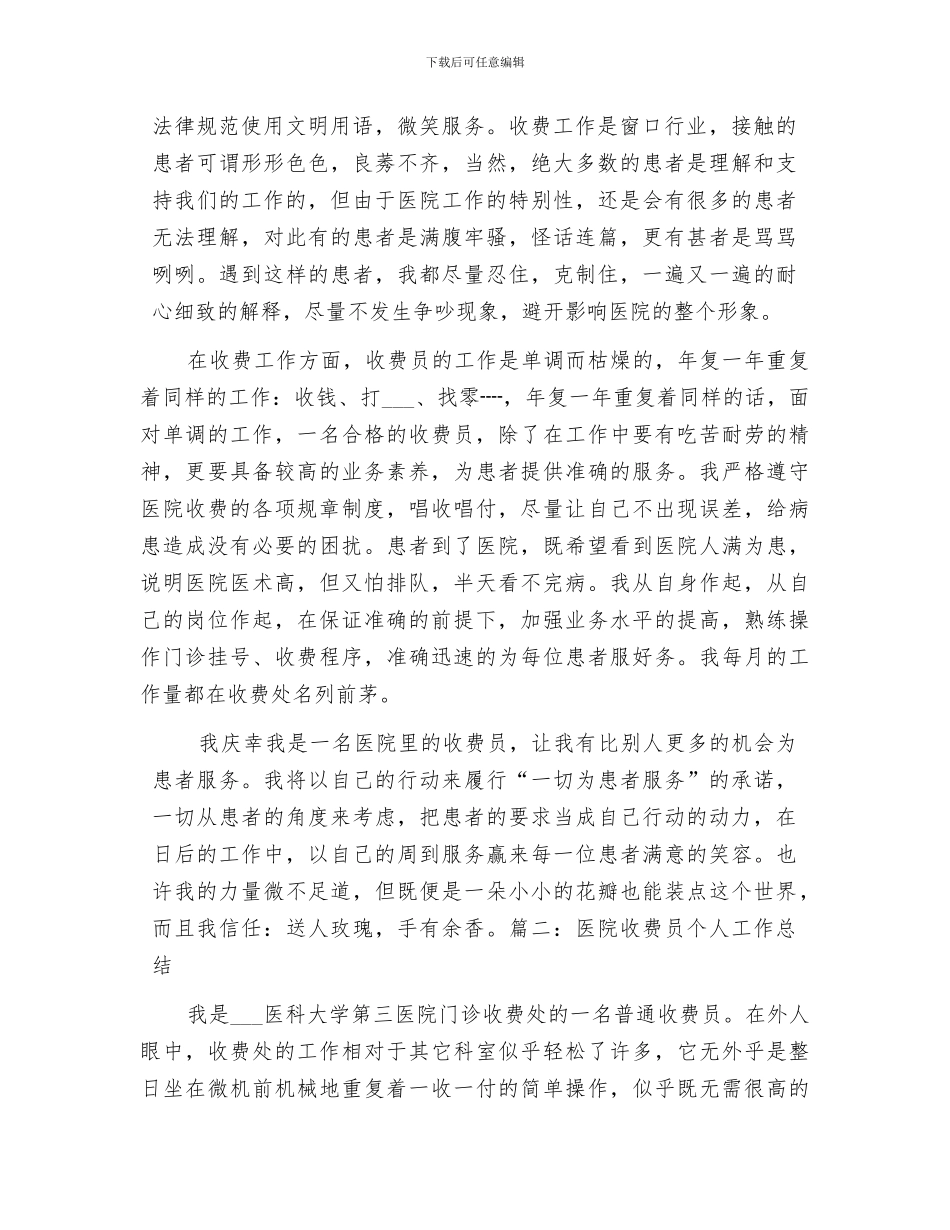 2024年医院收款员工作总结范文_第3页